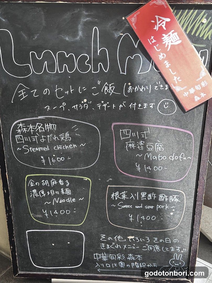 Chuka Shunsai Morimoto