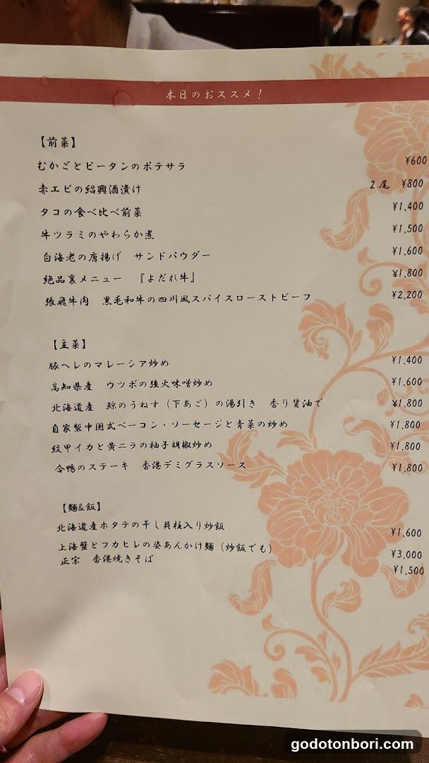 Chuka Shunsai Morimoto