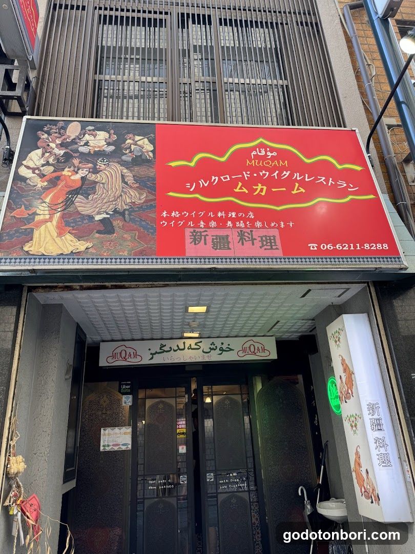 丝绸之路 新疆菜
