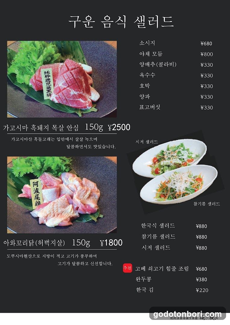 구운 음식 샐러드 (Grilled Food Salad)