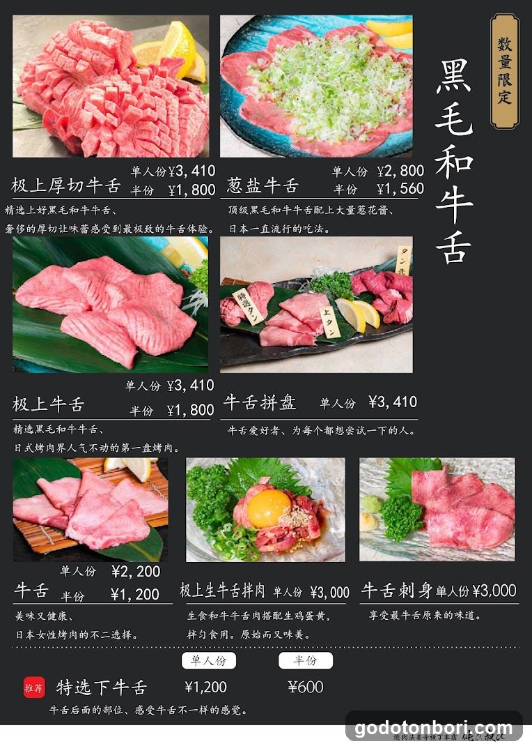 Black Hair and Beef Tongue Menu