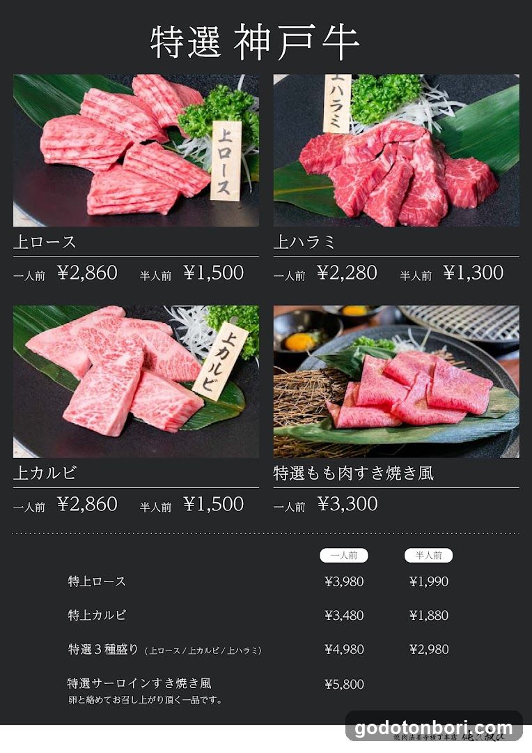 特選神戸牛 (Special Selection Kobe Beef)