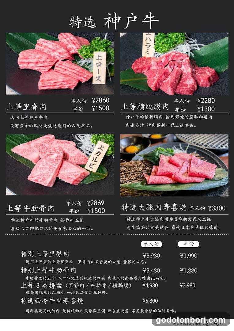 特选神户牛菜单