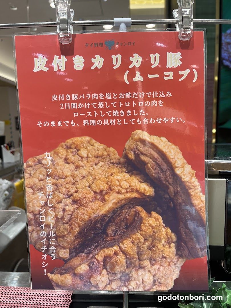 タイ料理チャンロイ心斎橋店