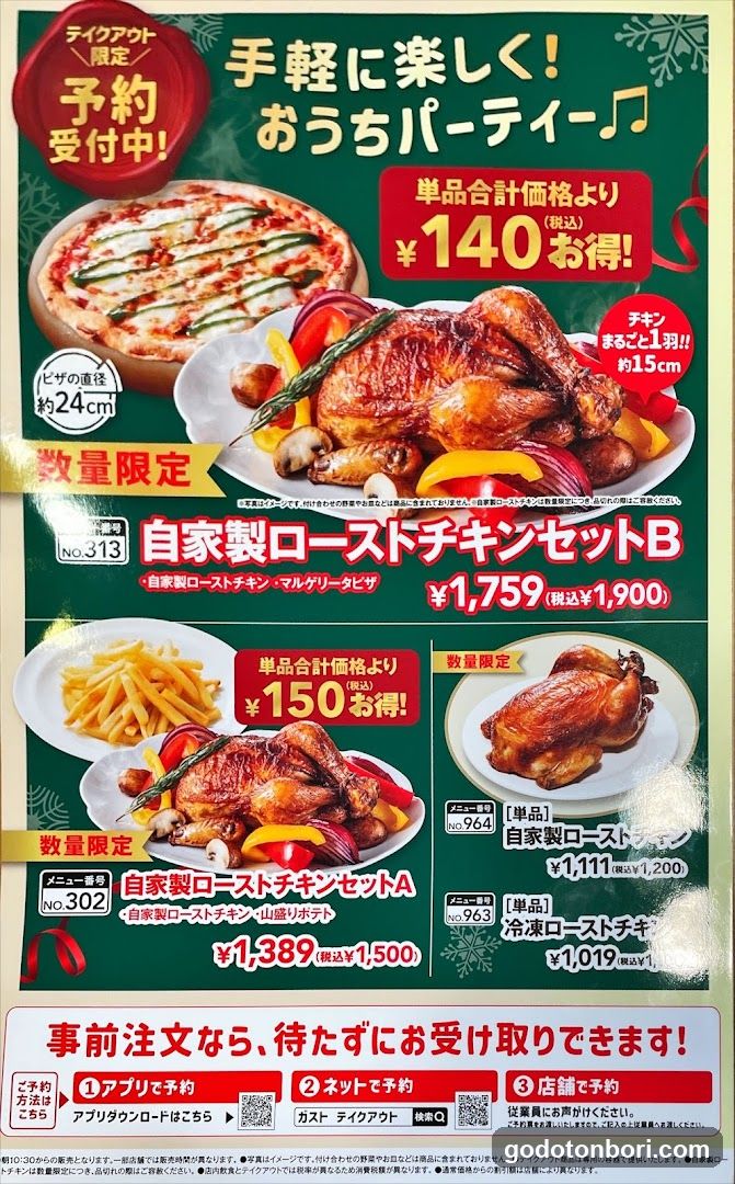 ガスト