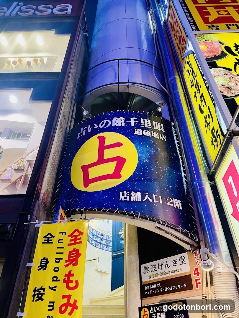 占いの館千里眼 道頓堀店