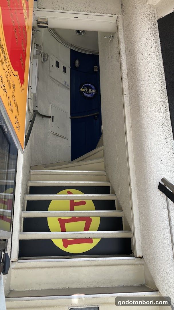 占いの館千里眼 道頓堀店