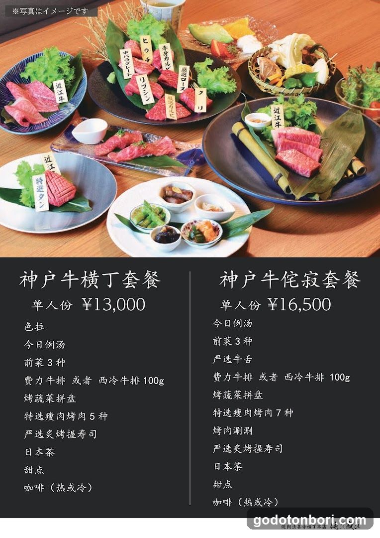 Kobe Beef Set Menu Display