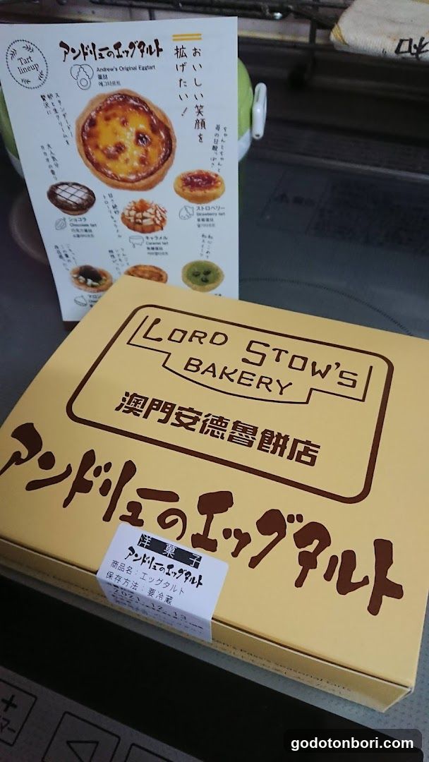 Lord Stow’s Bakery (Ken’s Papa Marron)