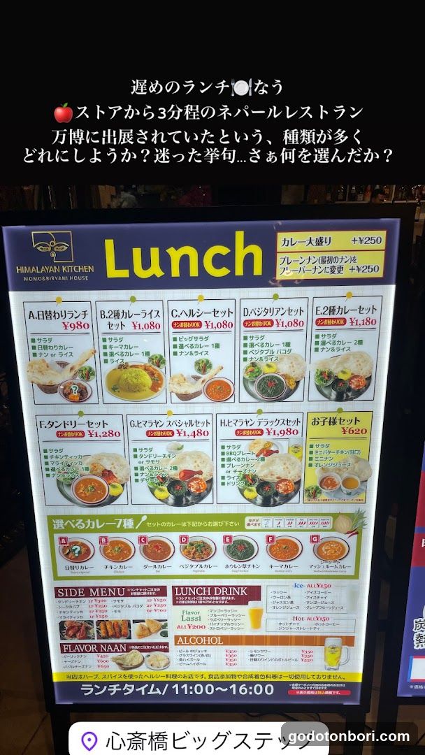 HIMALAYAN KITCHEN Shinsaibashi BIGSTEP 3F