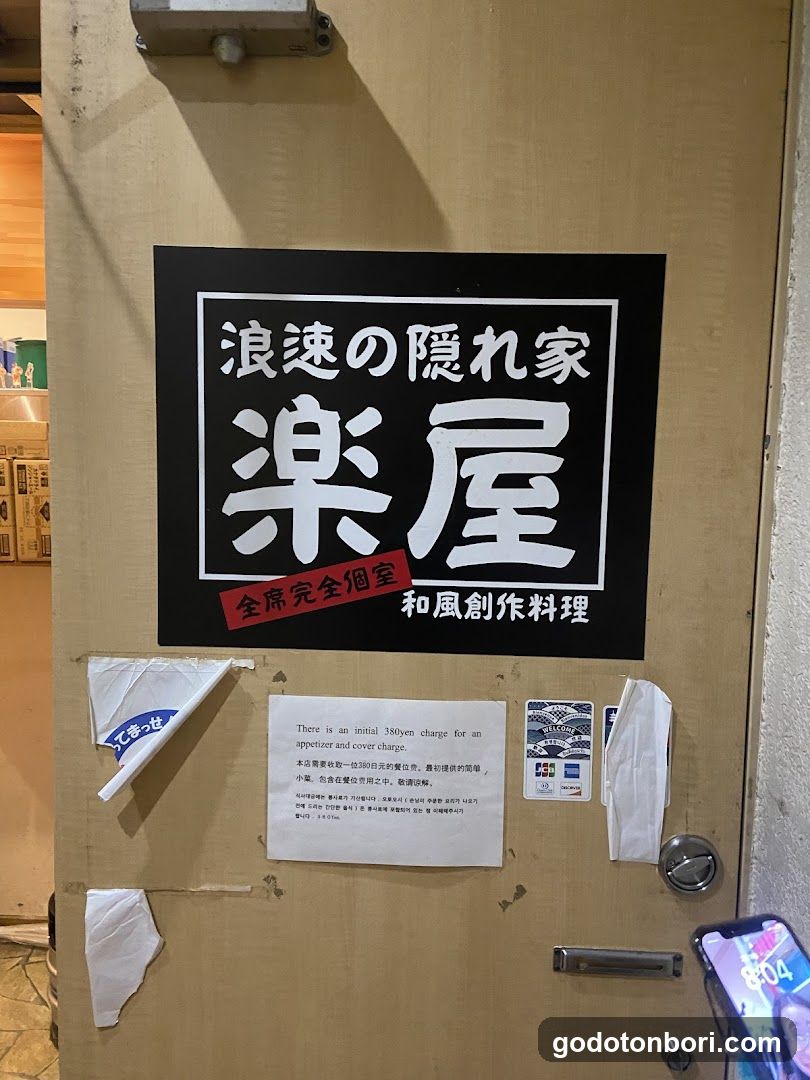 楽屋フードショッピングセンター