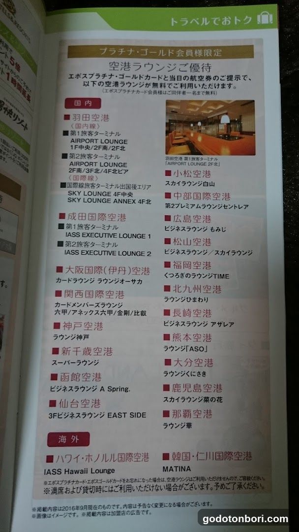 楽屋フードショッピングセンター