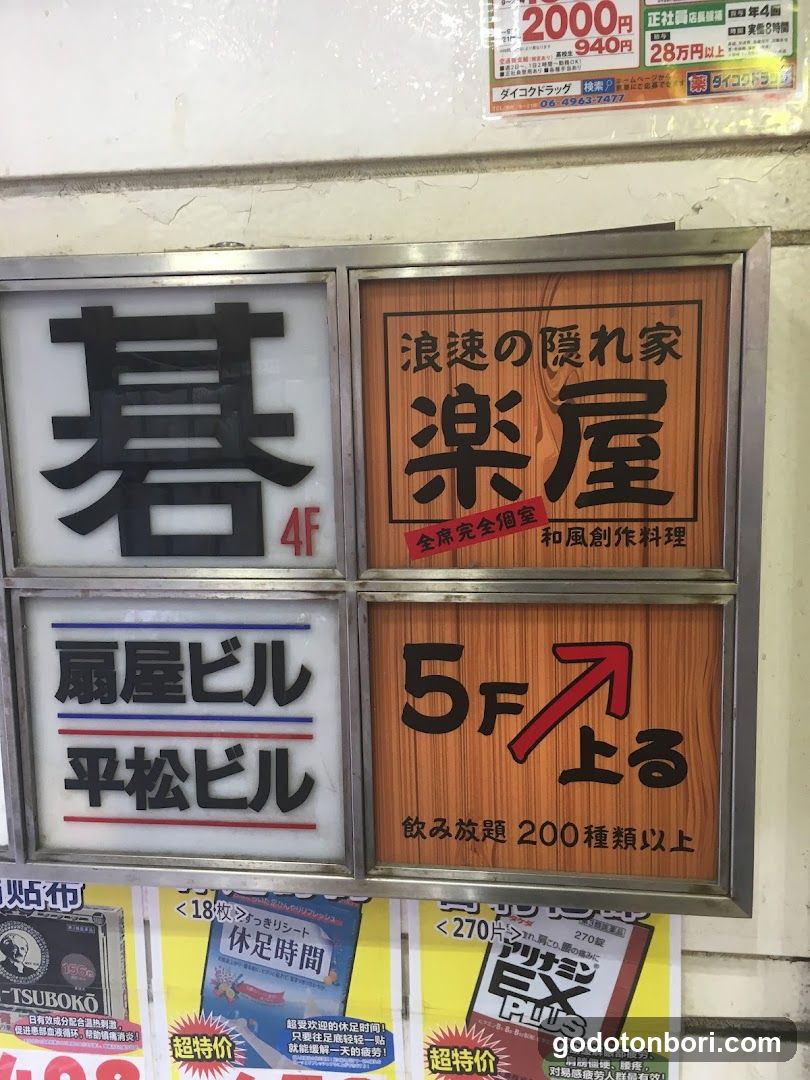楽屋フードショッピングセンター