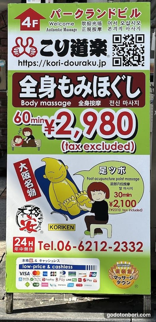 こり道楽