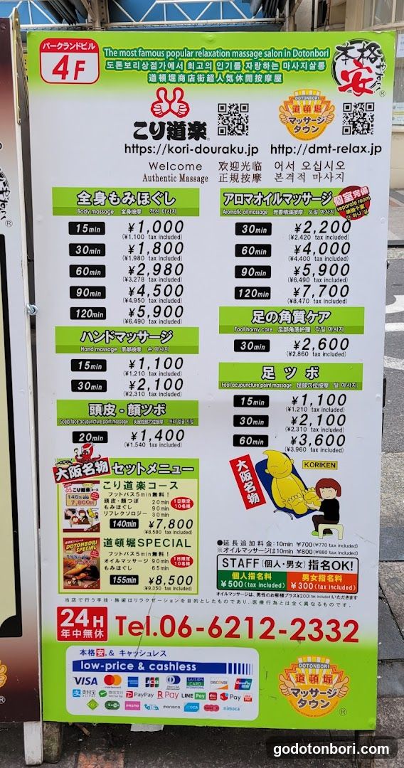 こり道楽