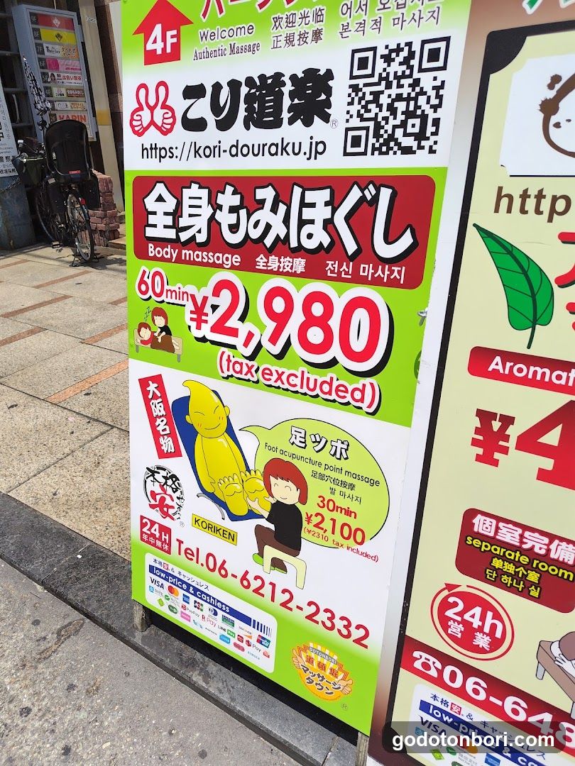 こり道楽