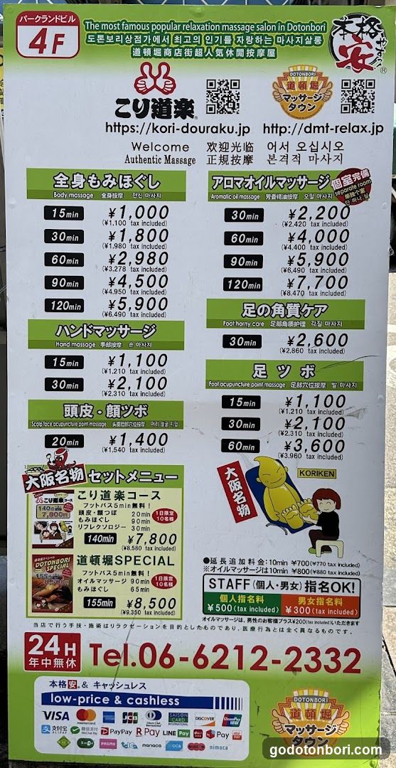 こり道楽
