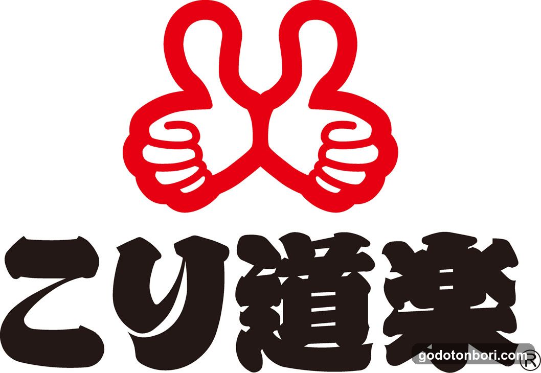 こり道楽