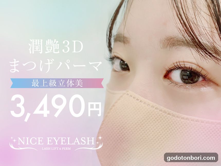 パリジェンヌ・まつげパーマ専門店 NICE EYELASH なんば店
