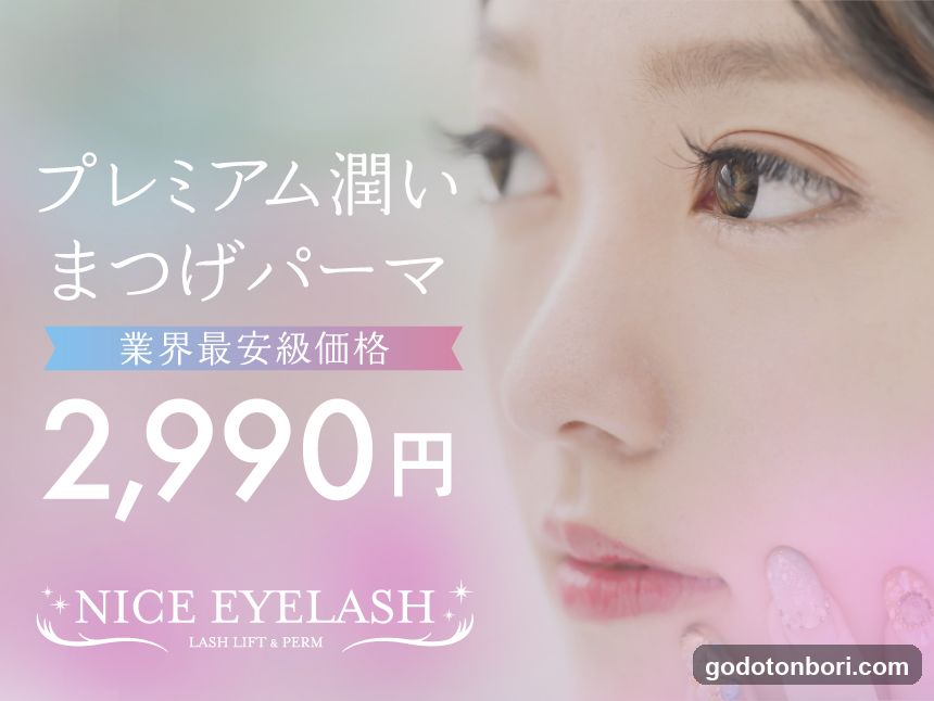 パリジェンヌ・まつげパーマ専門店 NICE EYELASH なんば店