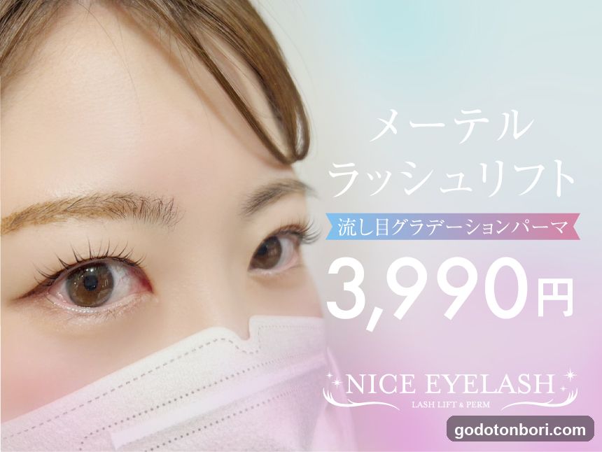 パリジェンヌ・まつげパーマ専門店 NICE EYELASH なんば店