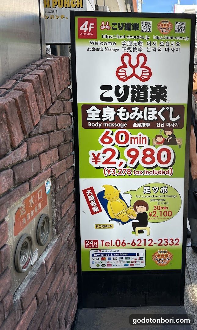 こり道楽