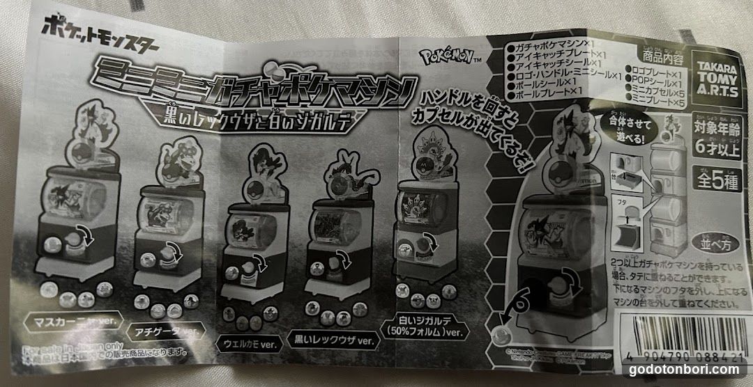 gashacoco Namba Ebisu Bashi-Suji (Capsule Toy Store)