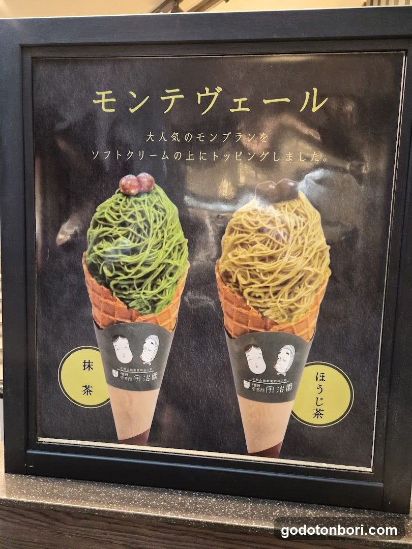 宇治抹茶冰淇淋