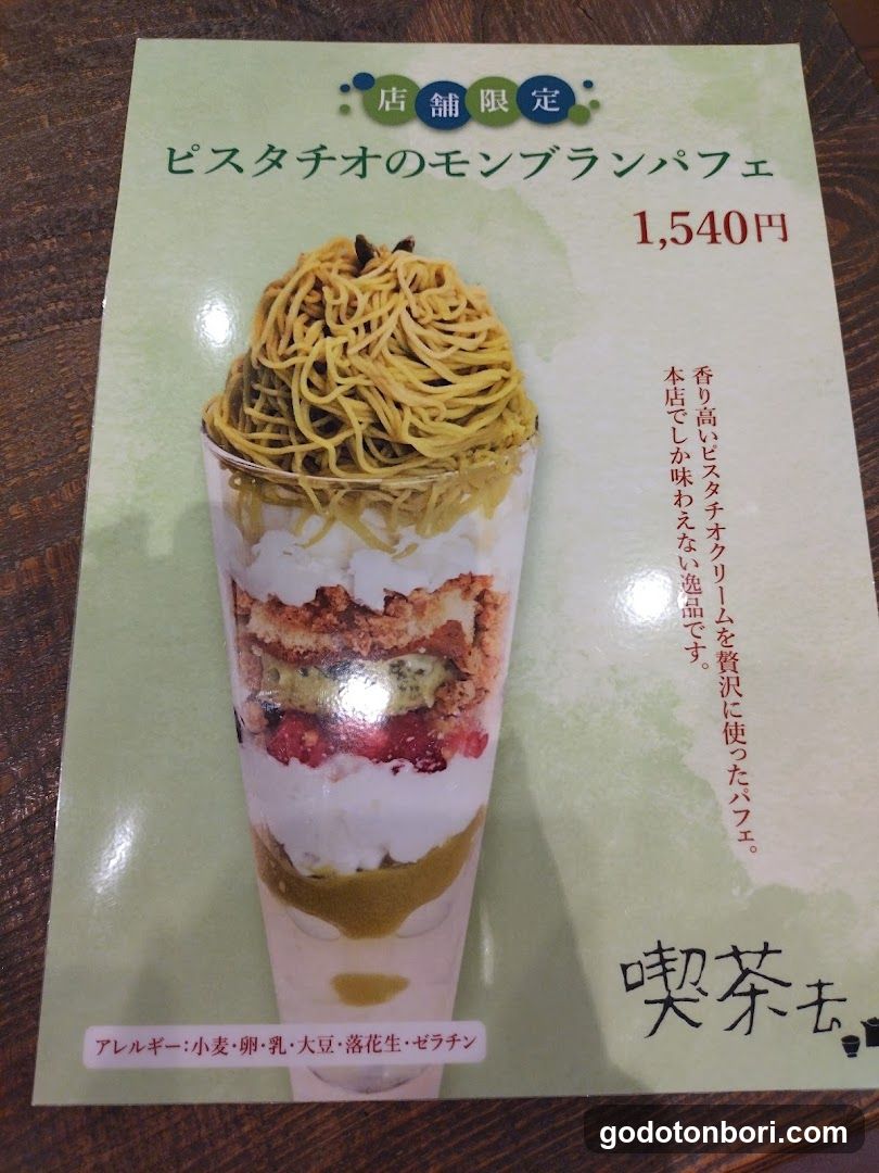 宇治抹茶冰淇淋
