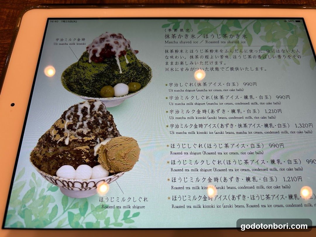 宇治抹茶冰淇淋
