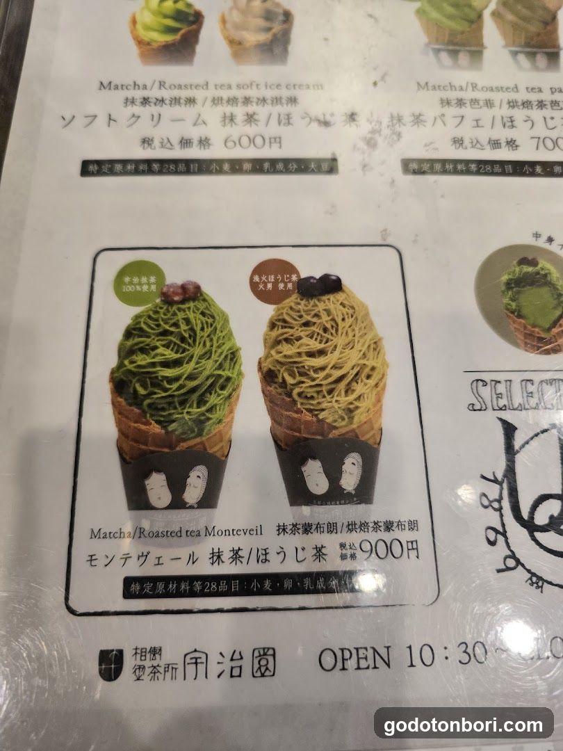 宇治抹茶冰淇淋