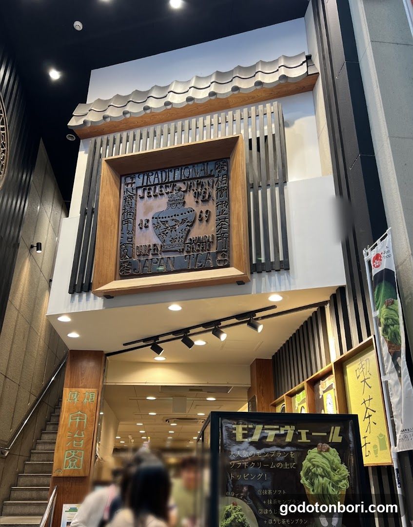 宇治抹茶冰淇淋
