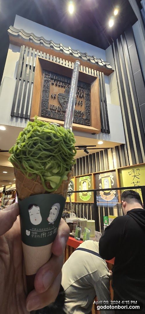 宇治抹茶冰淇淋