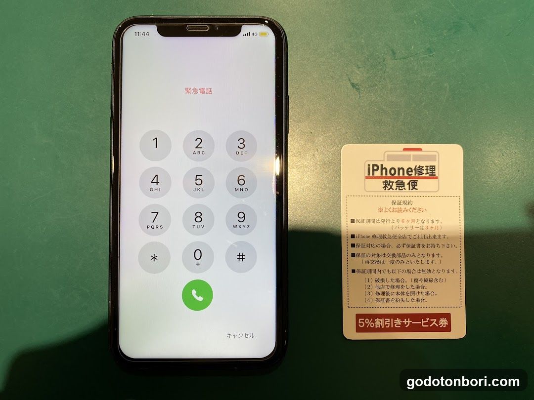 Mobile Repair Kyuukyuubin
