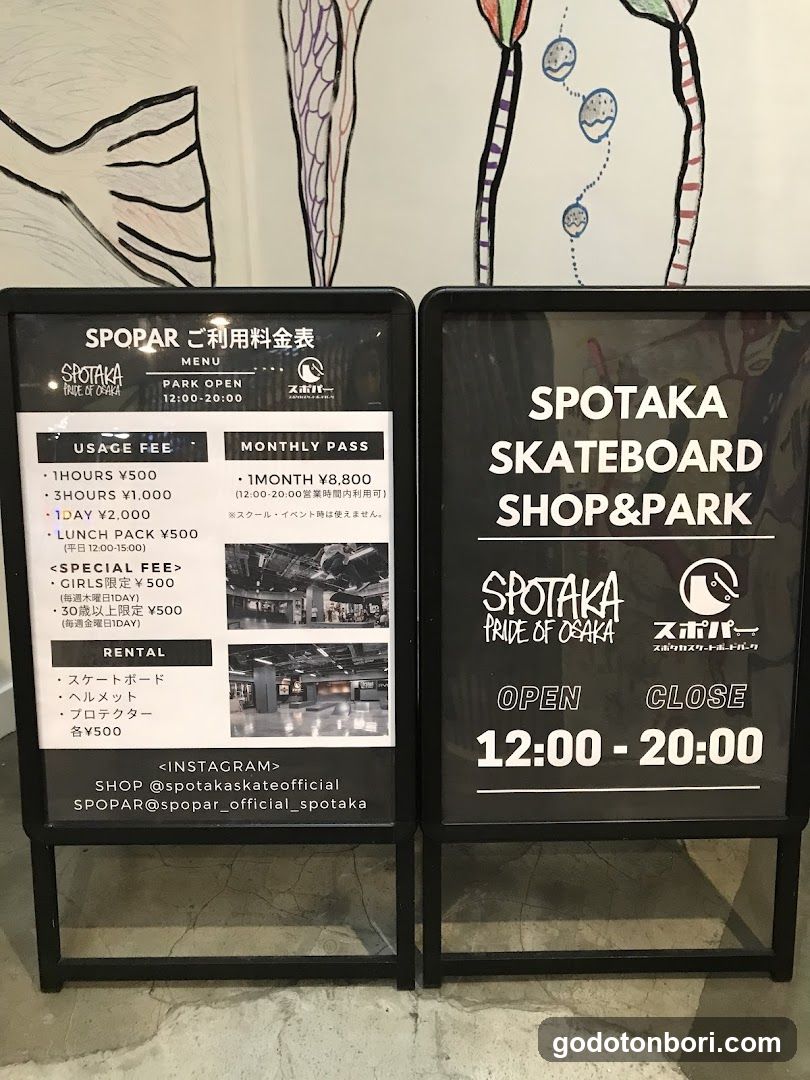スポタカスケートボードパーク（スポパー）