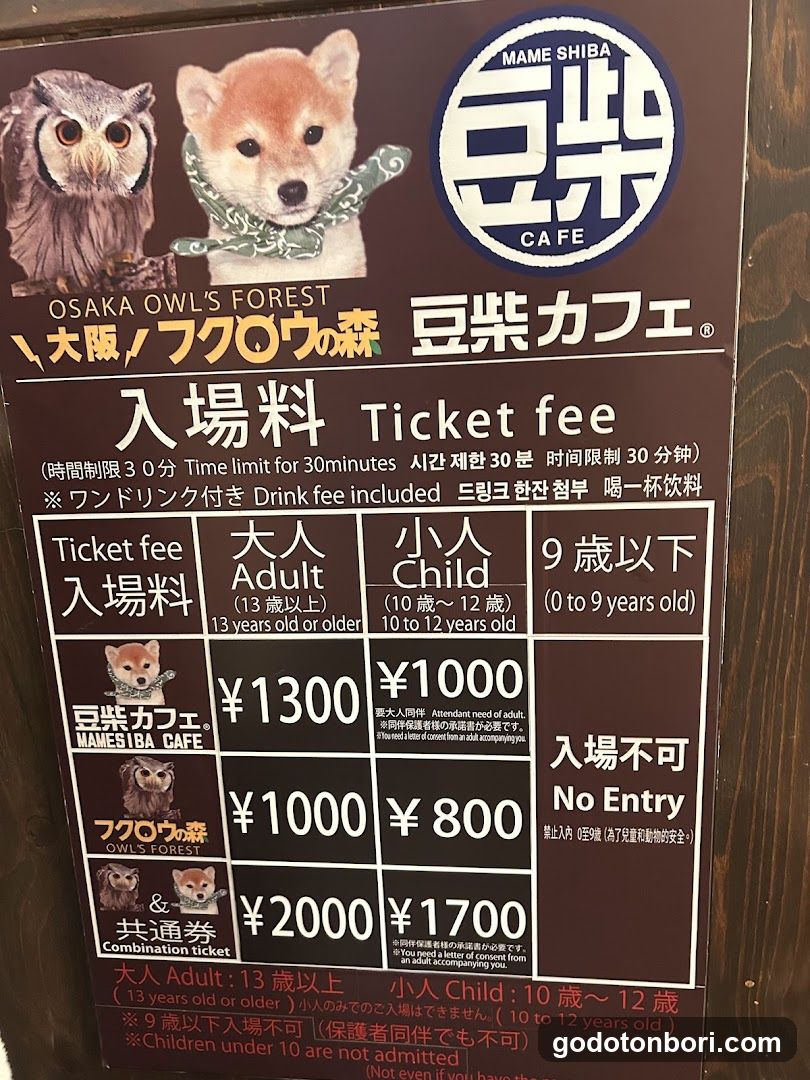 大阪フクロウの森