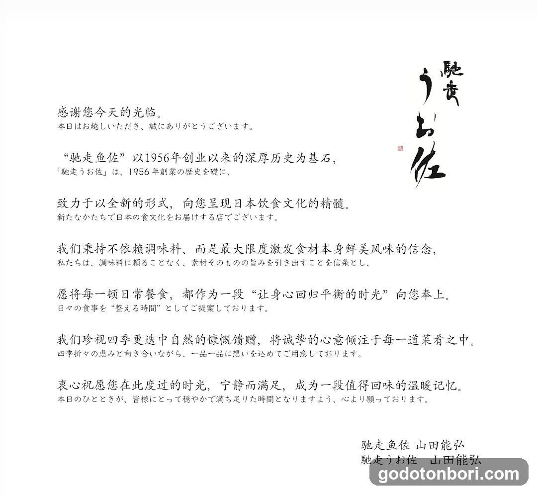 馳走うお佐