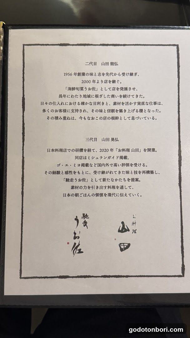 馳走うお佐