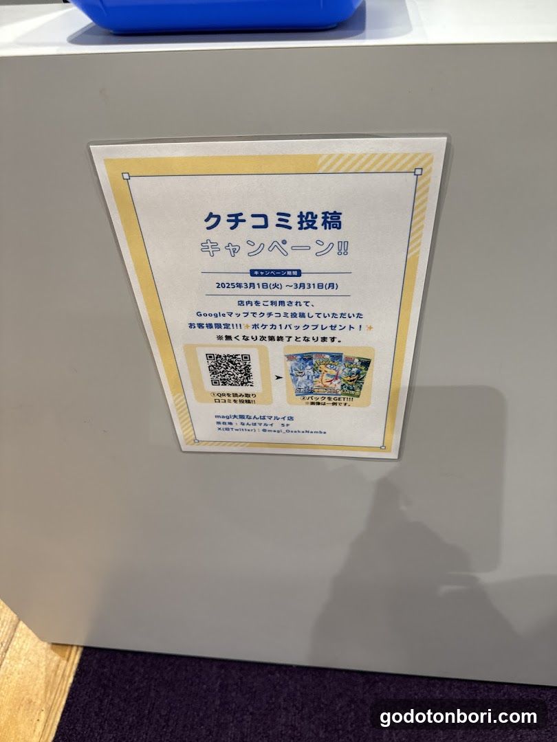 magi大阪なんばマルイ店