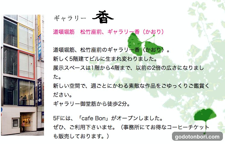 ギャラリー 香