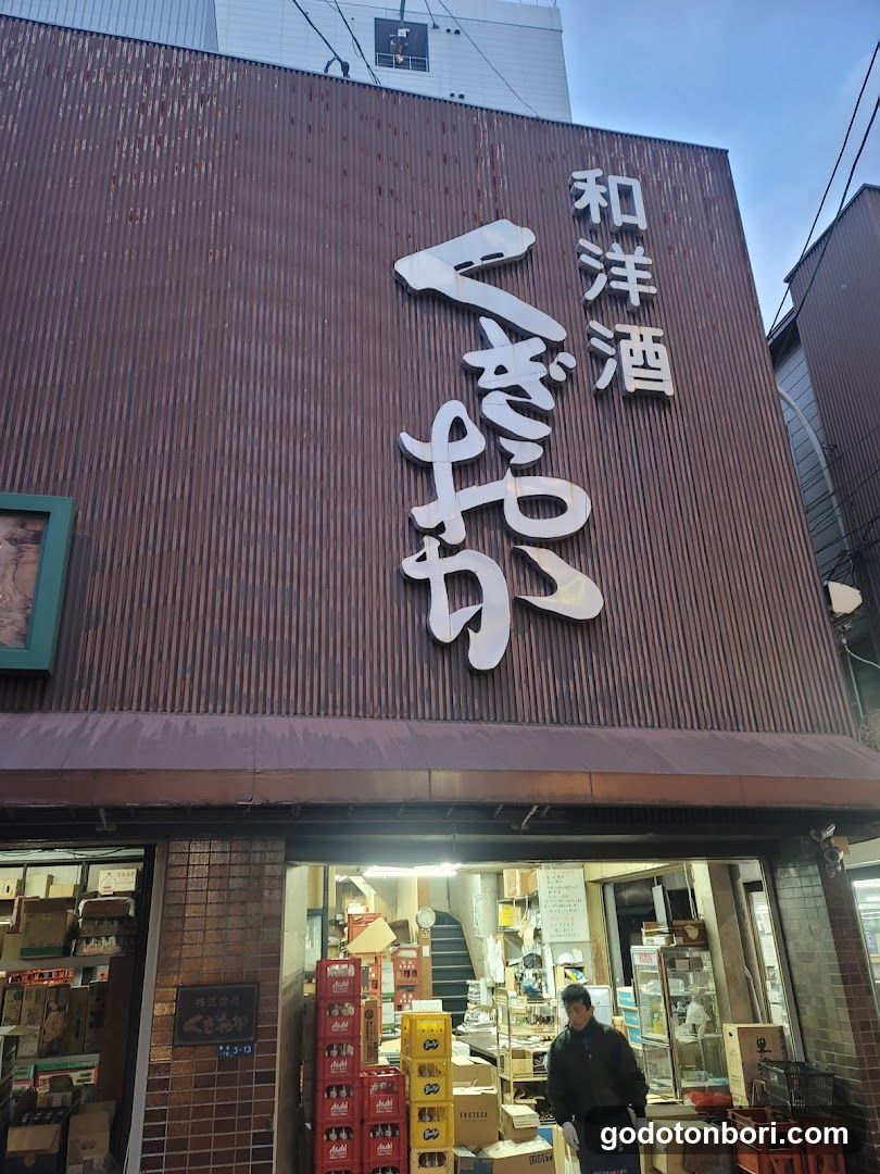 くぎおか