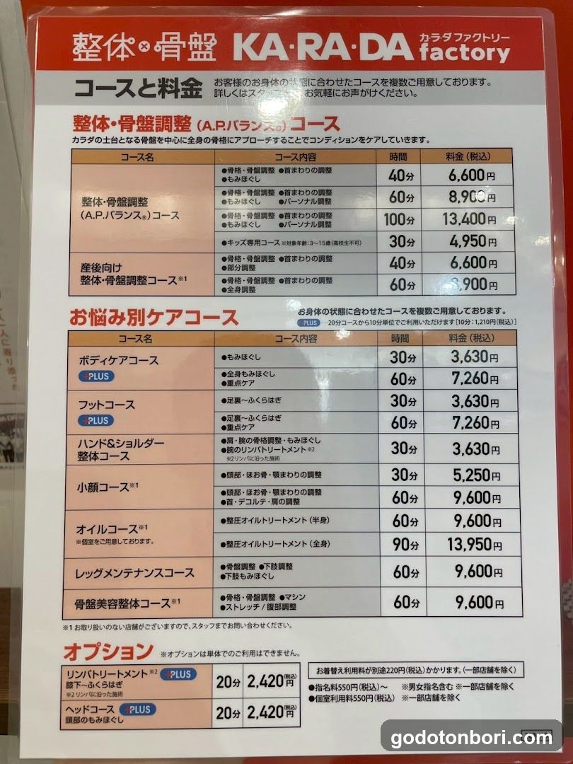 カラダファクトリー なんばマルイ店