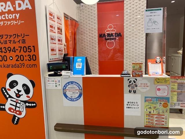 カラダファクトリー なんばマルイ店