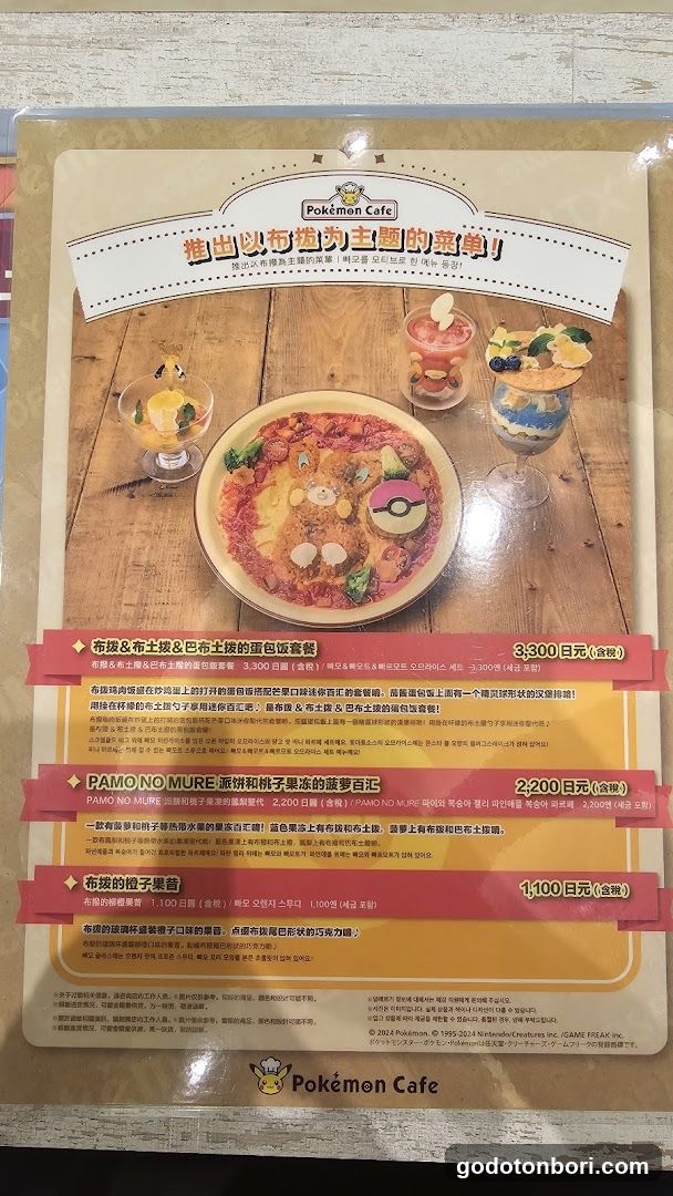 Pokémon Cafe