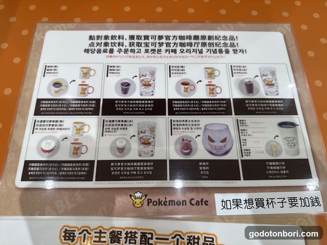 Pokémon Cafe Menu Card