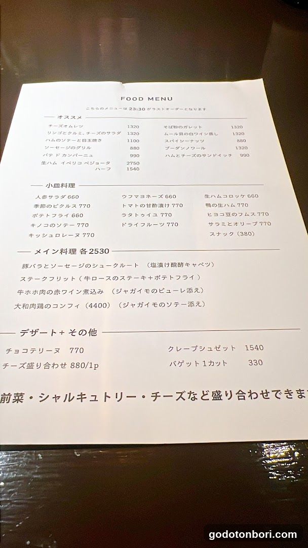 フレンチバー シャノワール Bar Français Le Chat Noir
