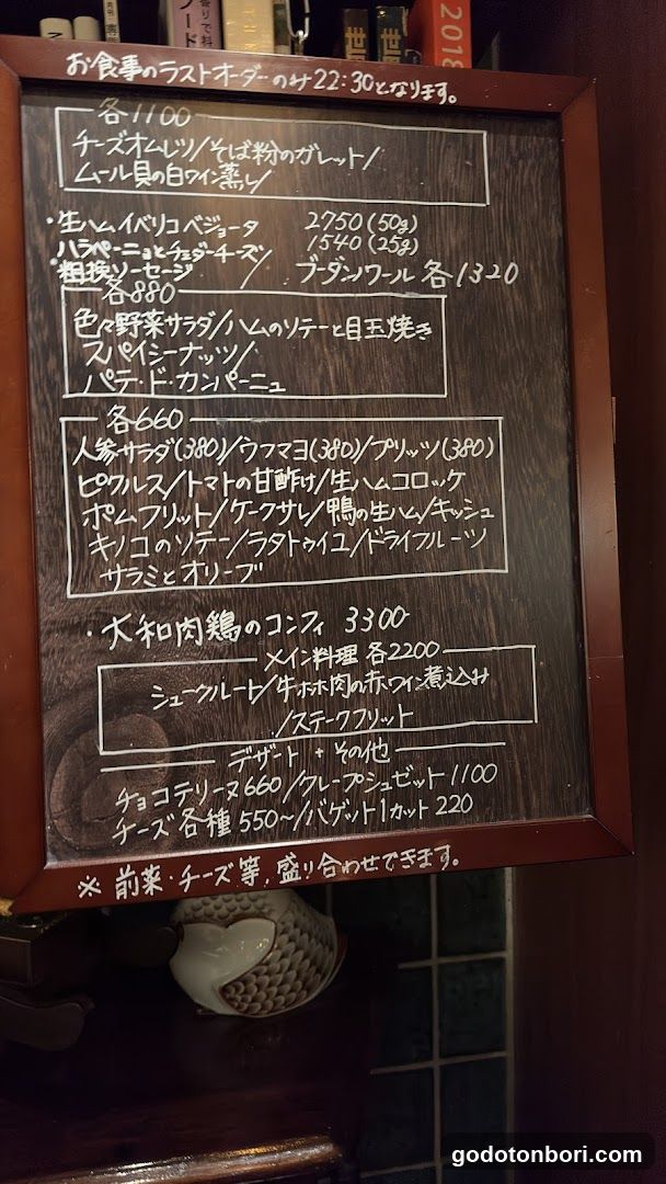 フレンチバー シャノワール Bar Français Le Chat Noir