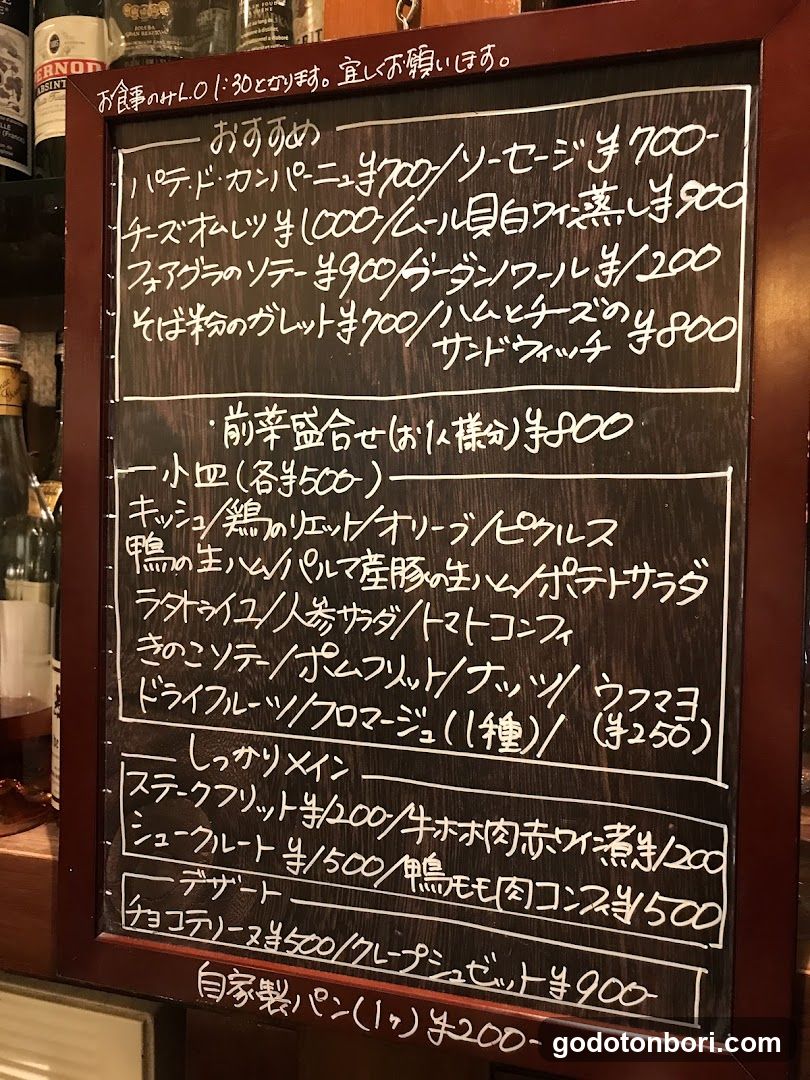 フレンチバー シャノワール Bar Français Le Chat Noir