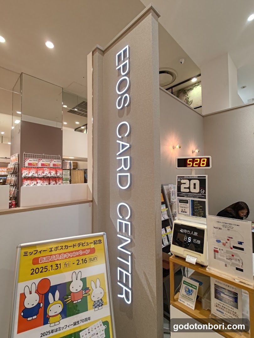 エポスカードセンター