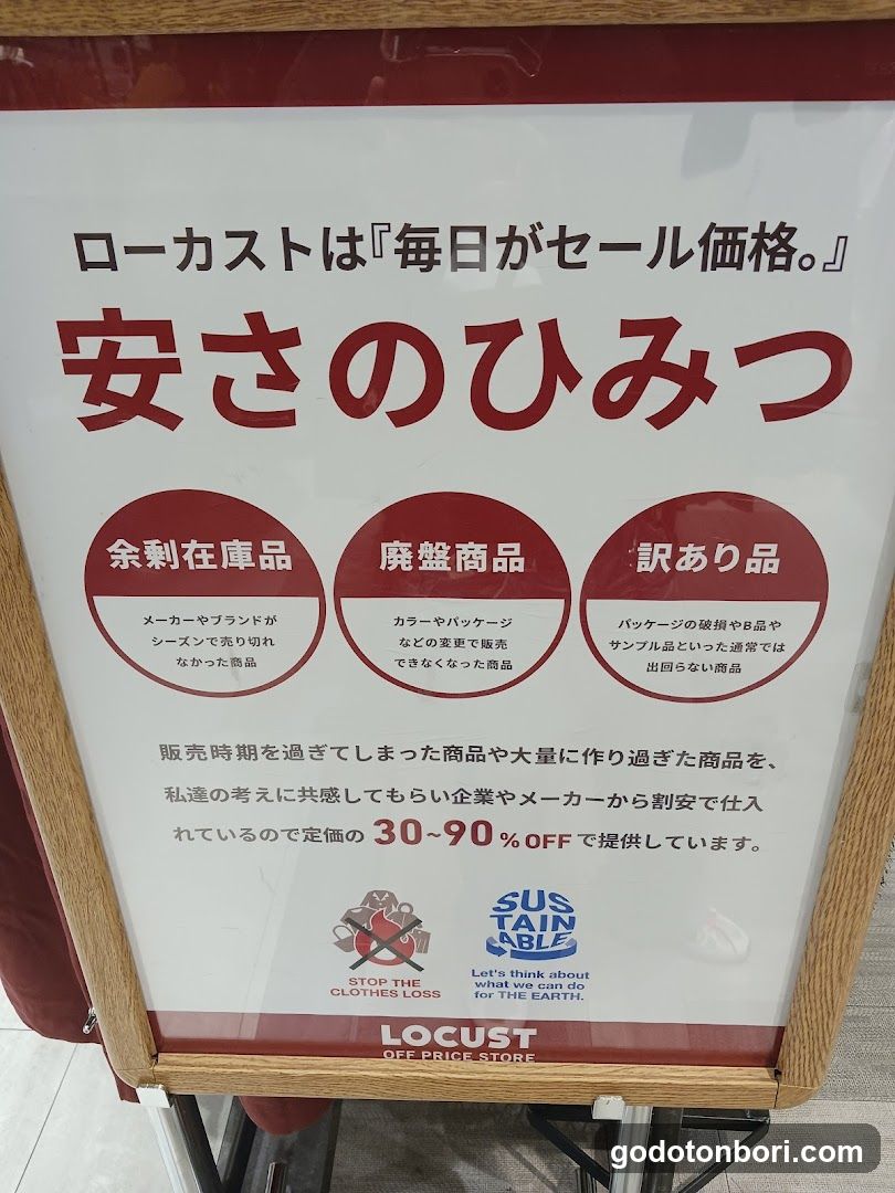 オフプライスストアLOCUST(ローカスト)なんばマルイ店